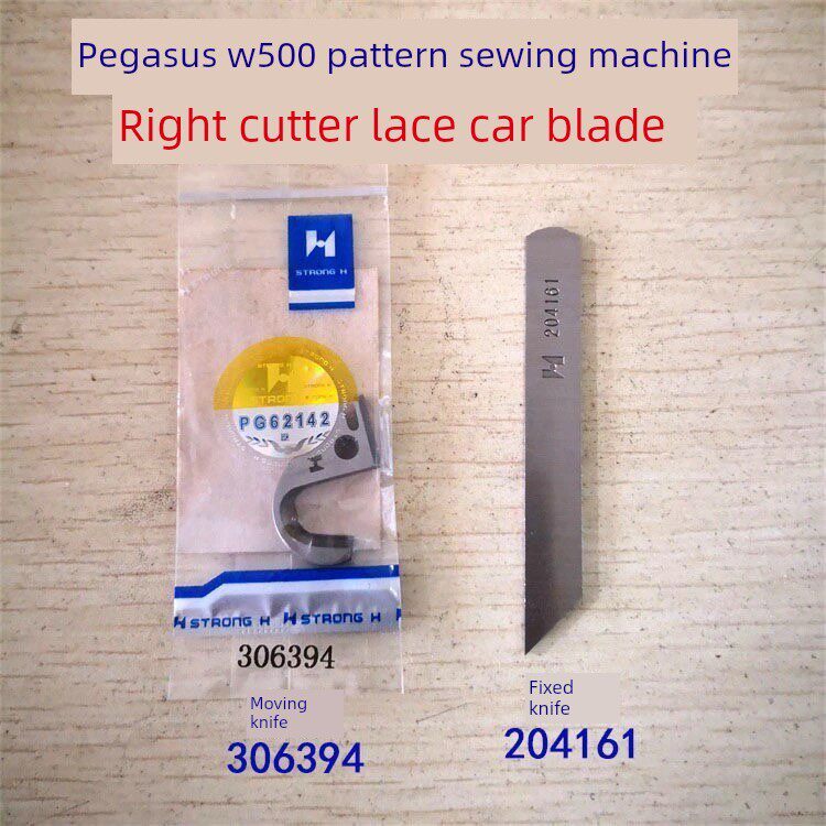 飞马W500带刀花边车花样绷缝机右切刀强信动刀片306394定刀204161