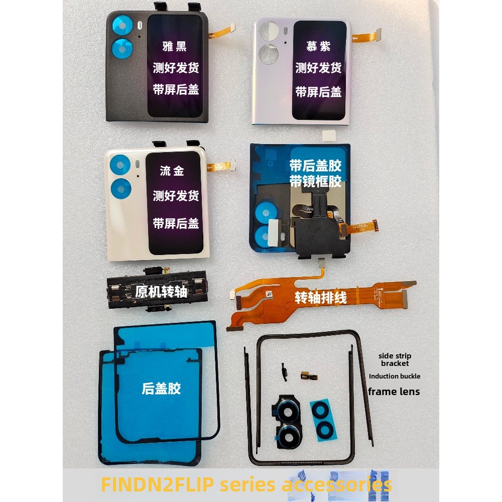 适用Findn2Flip排线转轴显示链接排线边条支架蝴蝶扣卡扣镜框