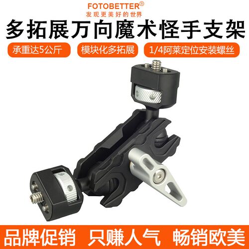 魔术手臂豌豆夹怪手万向支架摄影用相机兔笼蟹钳夹监视器图传支架
