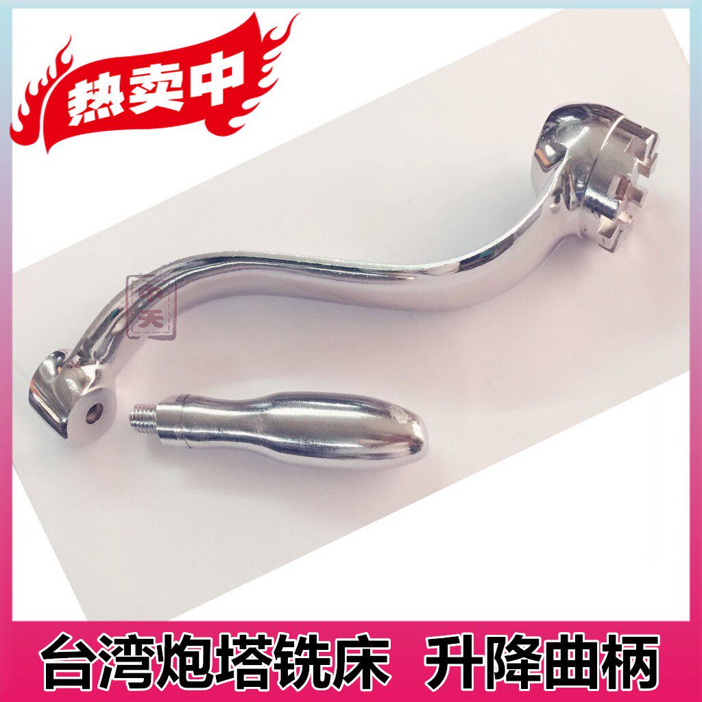 C83+84升降曲柄铣床升降手柄铣床扳手工作台升降手柄铣床配件