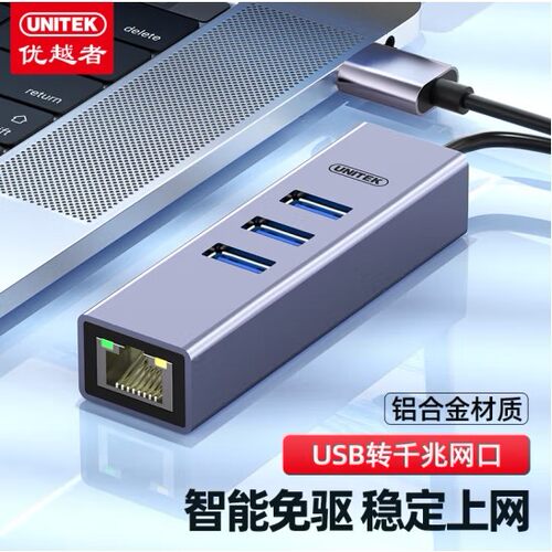 优越者(UNITEK)USB分线器3.0 usb转网路接口千兆 rj45外置网卡