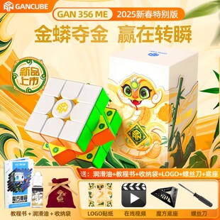 GAN 魔方蛇年限定 356ME 新春 2025年三阶磁力正品儿童益智玩具
