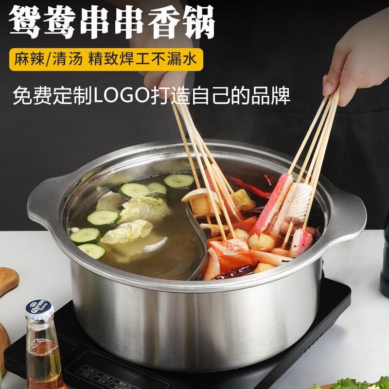 不锈钢商用串串火锅鸳鸯锅涮肚毛肚串串香关东煮加深电磁炉火锅盆