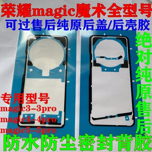 适用荣耀magic4pro后盖胶原装魔术3/5/V/7/6至臻版后壳防水密封胶