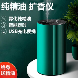 纯精油扩香仪冷香机炉雾化家用便携车载负离子无线充电无水香薰机