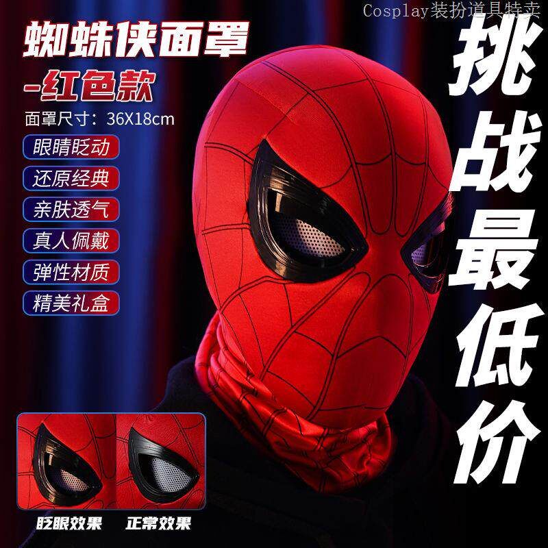 漫威蜘蛛人2帽子眼睛可动头套蜘成人儿童面具搞怪cos网红同款面罩