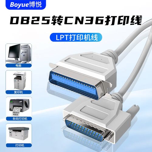 并列埠打印线DB25转CN36延长线1284老式LPT印表机数据线1.5米3米5