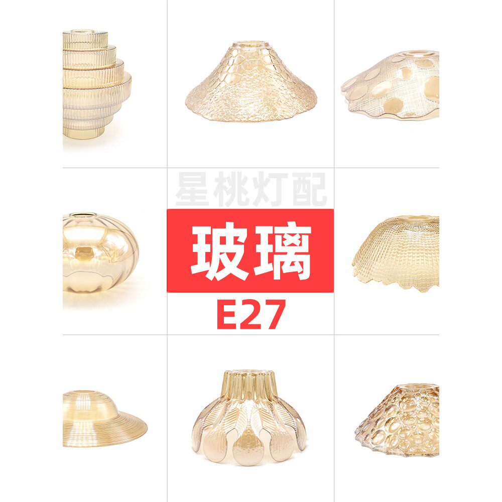 轻奢玻璃灯罩 法式大气客厅灯E27替换灯壳餐厅民宿琥珀色壁灯台灯