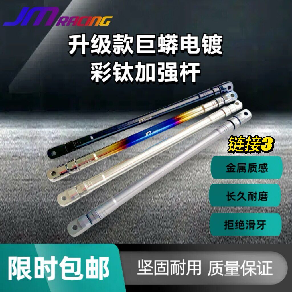JM巨蟒机车电动自行车免焊加强杆稳定杆金箍棒福喜酷奇劲战小牛九