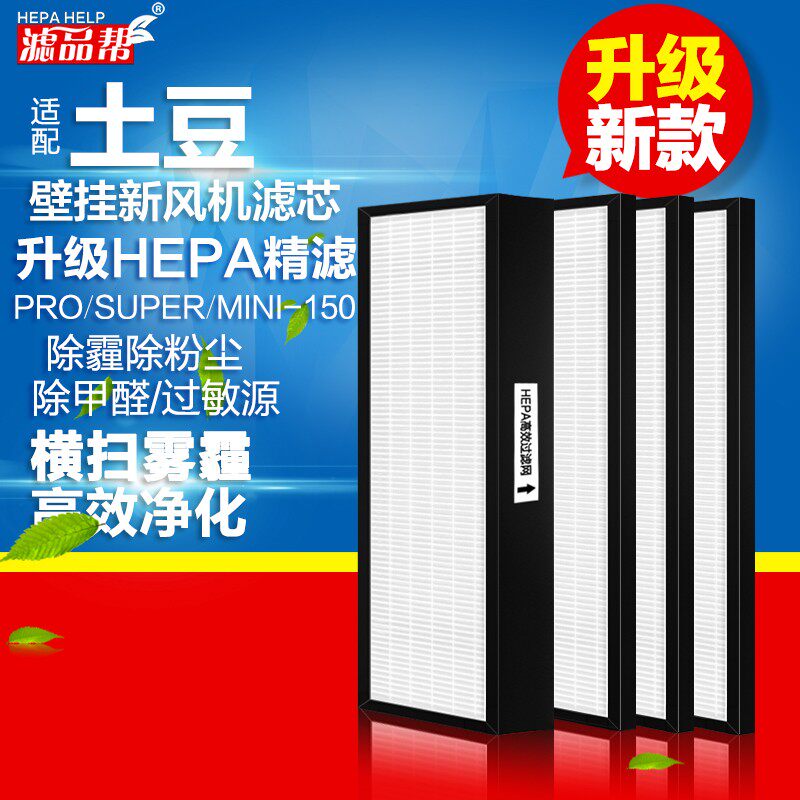 适配PRO大土豆新风机滤芯MINI/Super换气防尘颗粒物高效过滤网芯