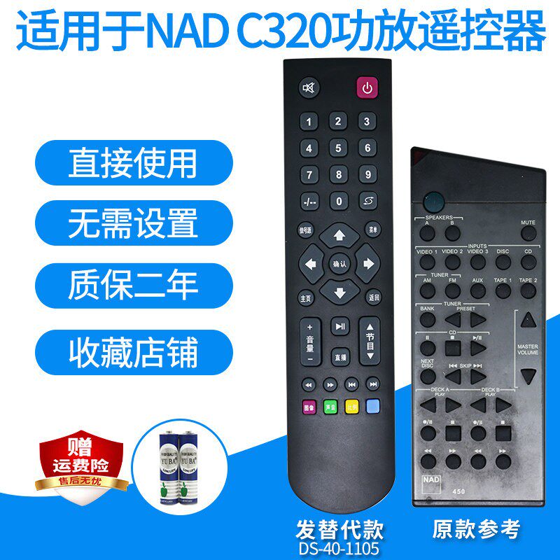 功放遥控器适用英国NAD C160/C320 C546BEE/SR5 C326BEE/SR 8替代