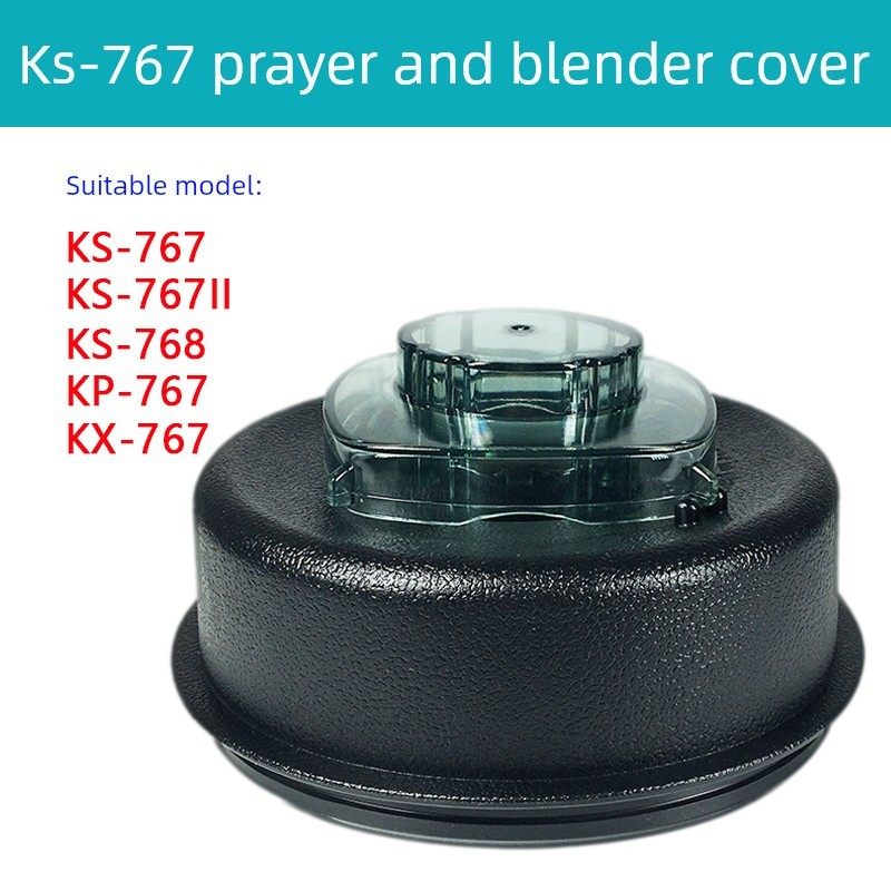 祈和破壁机配件KS-767 767II 768 KP-767 KX-767沙冰机豆浆机盖子