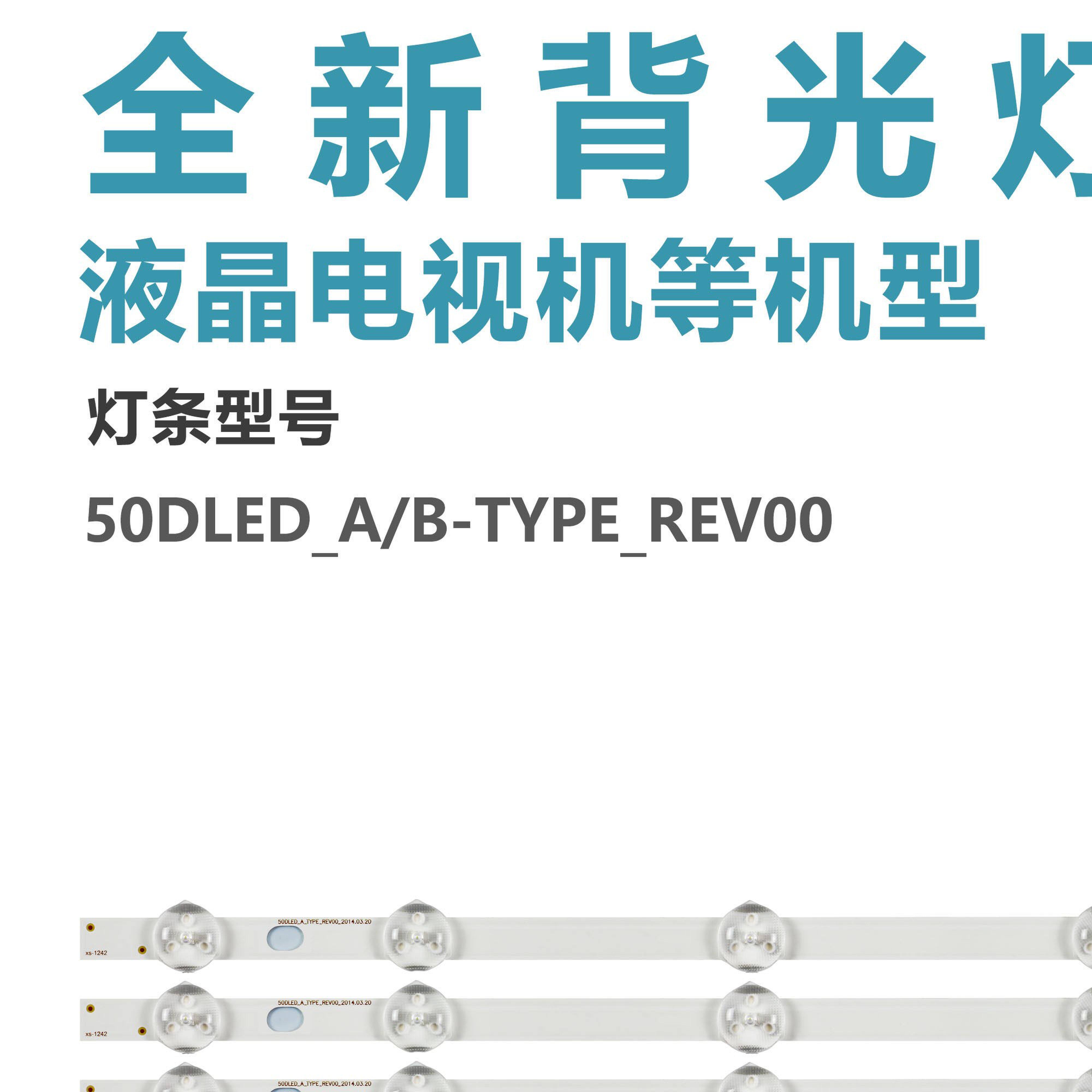 适用VES500UNDL-2D-N02 50NX6000电视灯条 50DLED_A/B-TYPE_REV00
