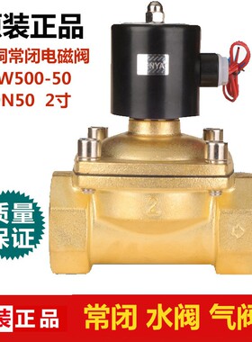 2W500-50全铜电磁阀UW-502寸电磁阀DN50水阀气阀 220V 24V