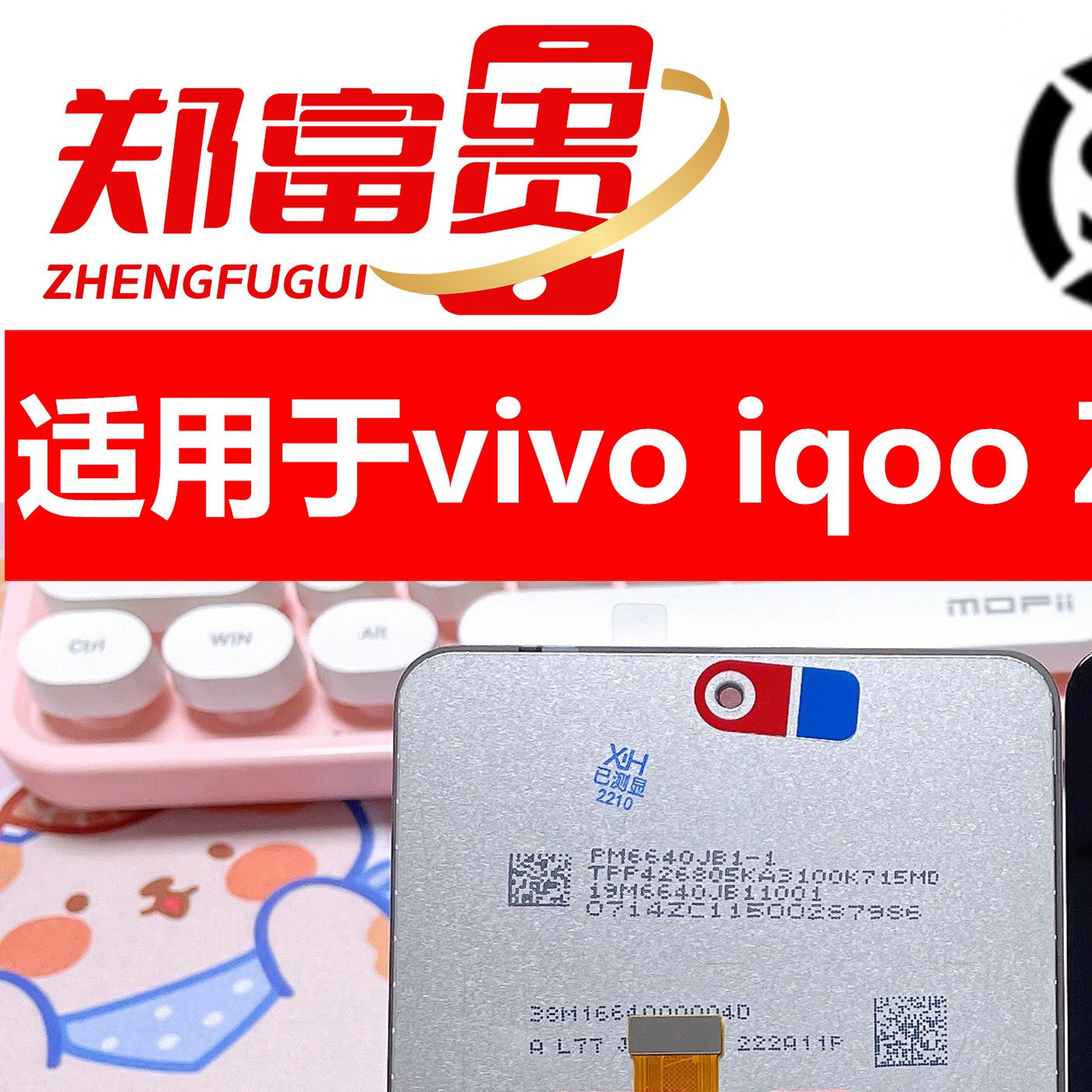 适用于Z5 Z6 Z7 Z8 Y100i Y77 Y78 Z5X Z7X neo5se屏幕总成