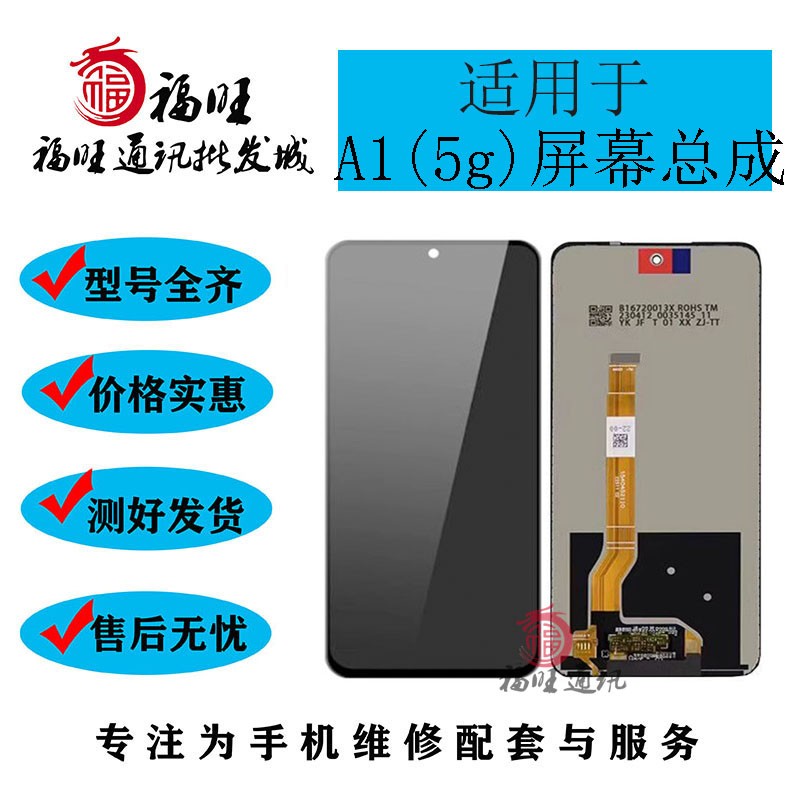 福旺屏幕适用于  A1 总成5G 屏幕总成 K11X A2显示液晶总成