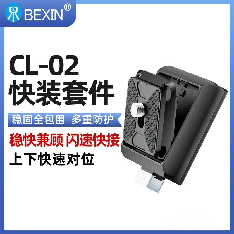 相机快装板快拆快装套件适用稳定器三脚架快速转换座运动快拆夹座