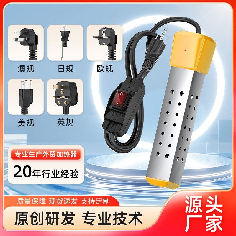 美规110V国外泳池自动断电热得快烧水棒潜水加热器洗澡电热管家用