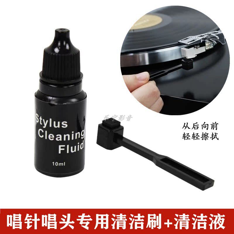 黑胶唱针唱头清洁刷+清洁液套装 唱头水碳纤维刷清洁剂10ml二合一