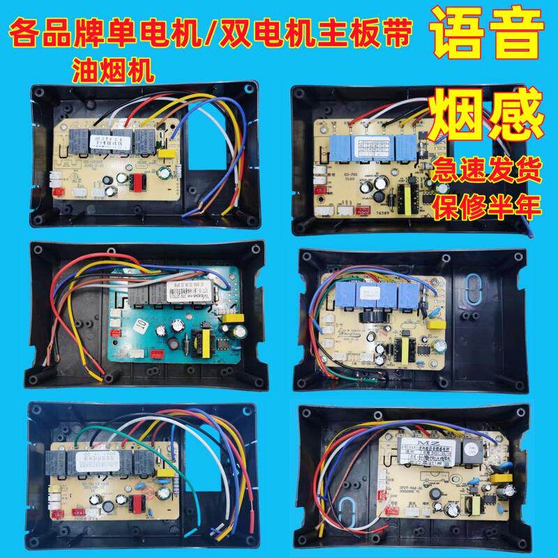 抽油烟机单双电机邦超BC浩熙HX索强SQ伟达WD品牌语音烟感清洗主板
