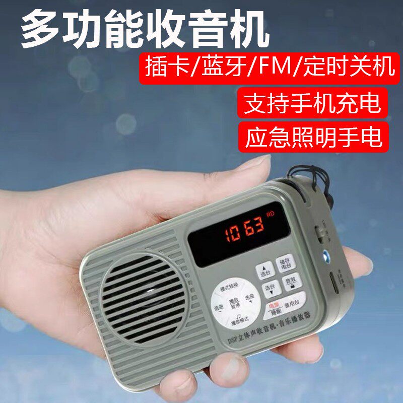 迷你小型收音机FM立体声充电式多功能蓝牙插卡小音箱应急充电式手