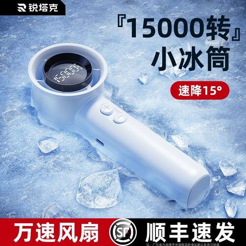 RTAKO超强力小冰筒手持小风扇USB充电超长续航户外桌面迷你电风扇