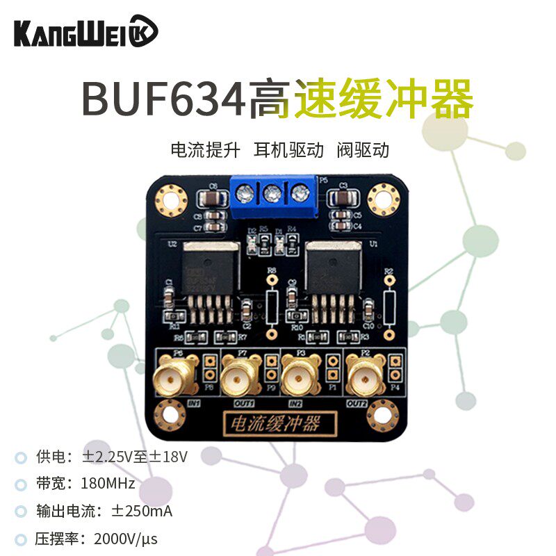 BUF634模块 高速电流缓冲输出 音频功率脉冲 直流电流放大器驱动