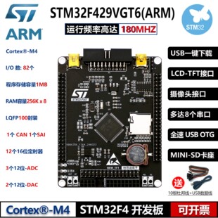 STM32开发板 STM32F429VGT6/VET6学习ARM嵌入式 F4单片机小系统板