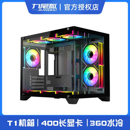九尾狐T1 组装电脑机箱台式机全侧透明matx白色360水冷atx主机箱