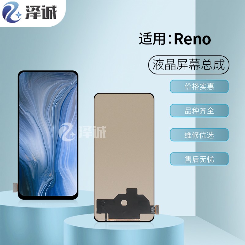 泽诚屏幕总成适用 Reno Reno10倍 RenoACE RealmeX2pro ACE2