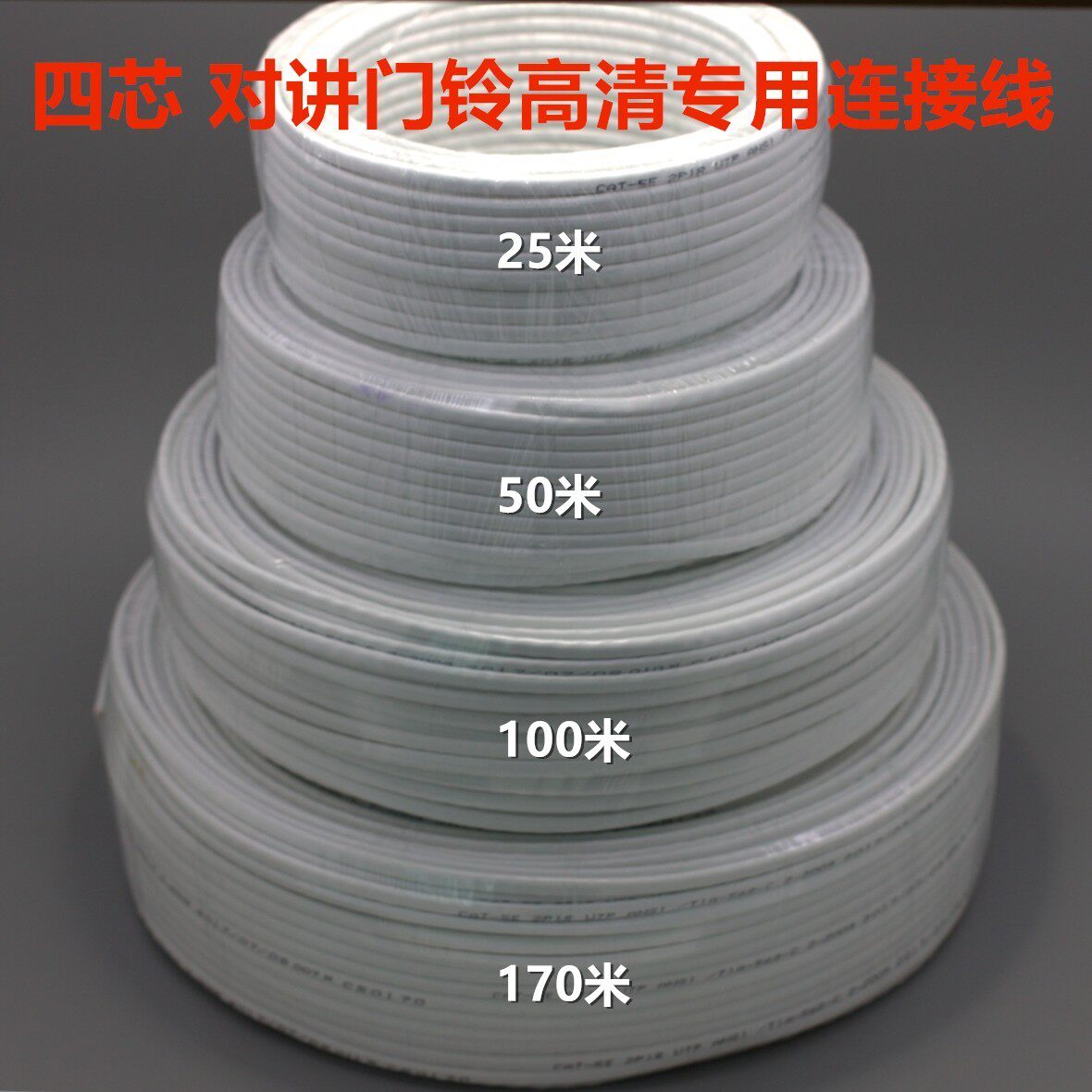 四芯电话线低阻门铃专用4芯连接线门铃4芯电话线门铃对讲机专用线