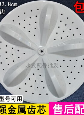 XQB80-C6106AG/C6205AG/C6305G/L152A/L352A洗衣机波轮转盘