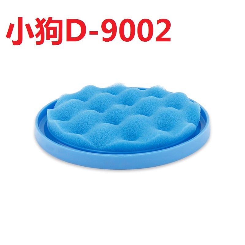 配小狗吸尘器D-9002微织棉滤棉过滤棉配件