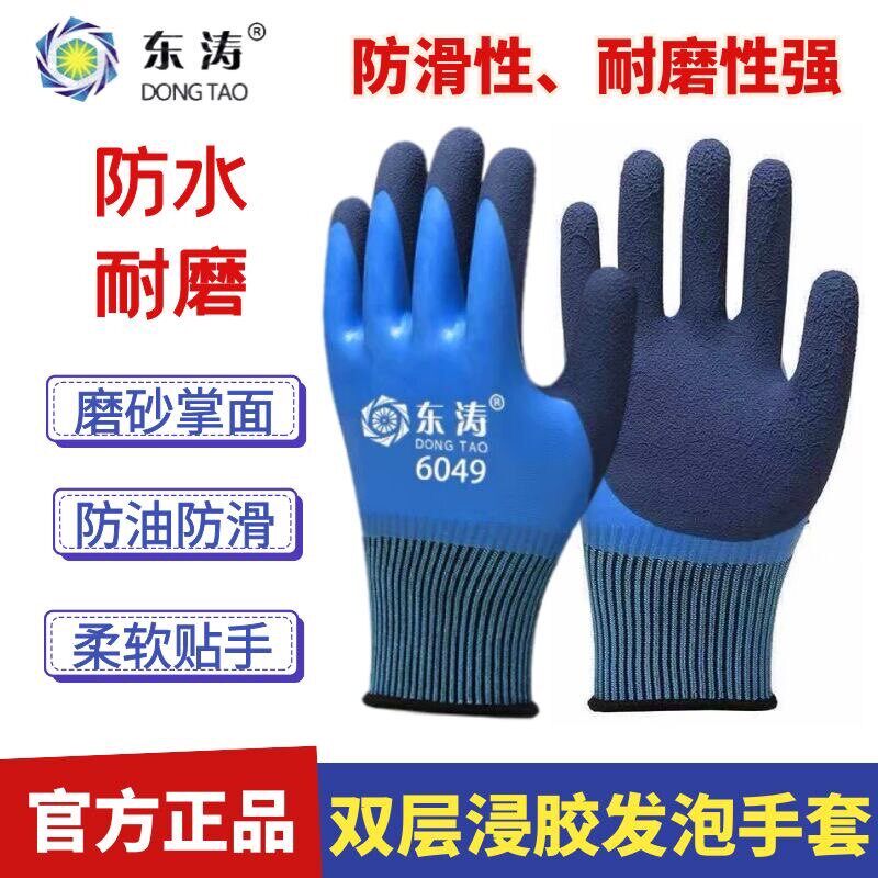 东涛6049劳保保护手套耐磨带胶皮双层磨砂防滑防油防水工地干活男
