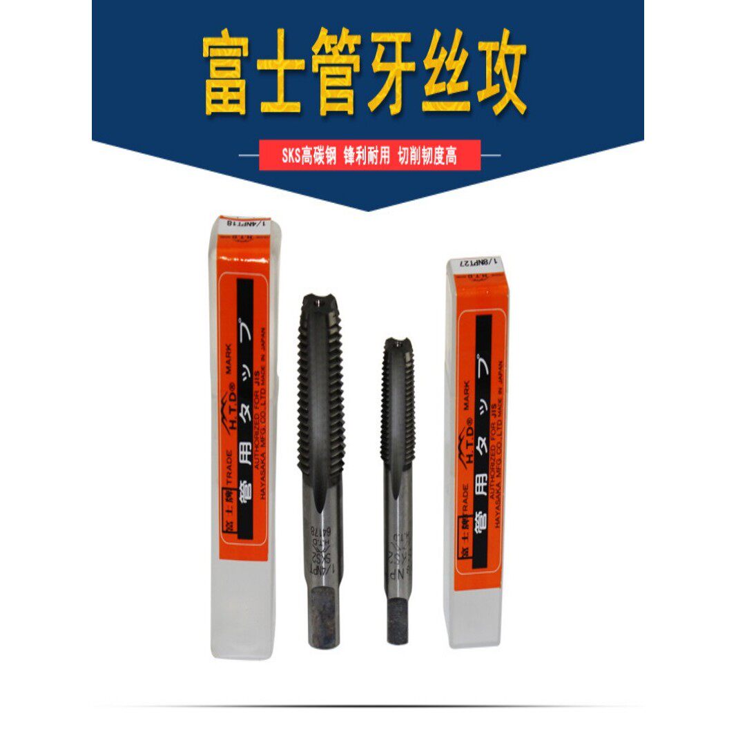 富士HTD喉牙丝攻BSP英制管螺纹丝攻管牙丝锥套装1/8BSP 1/2NPT