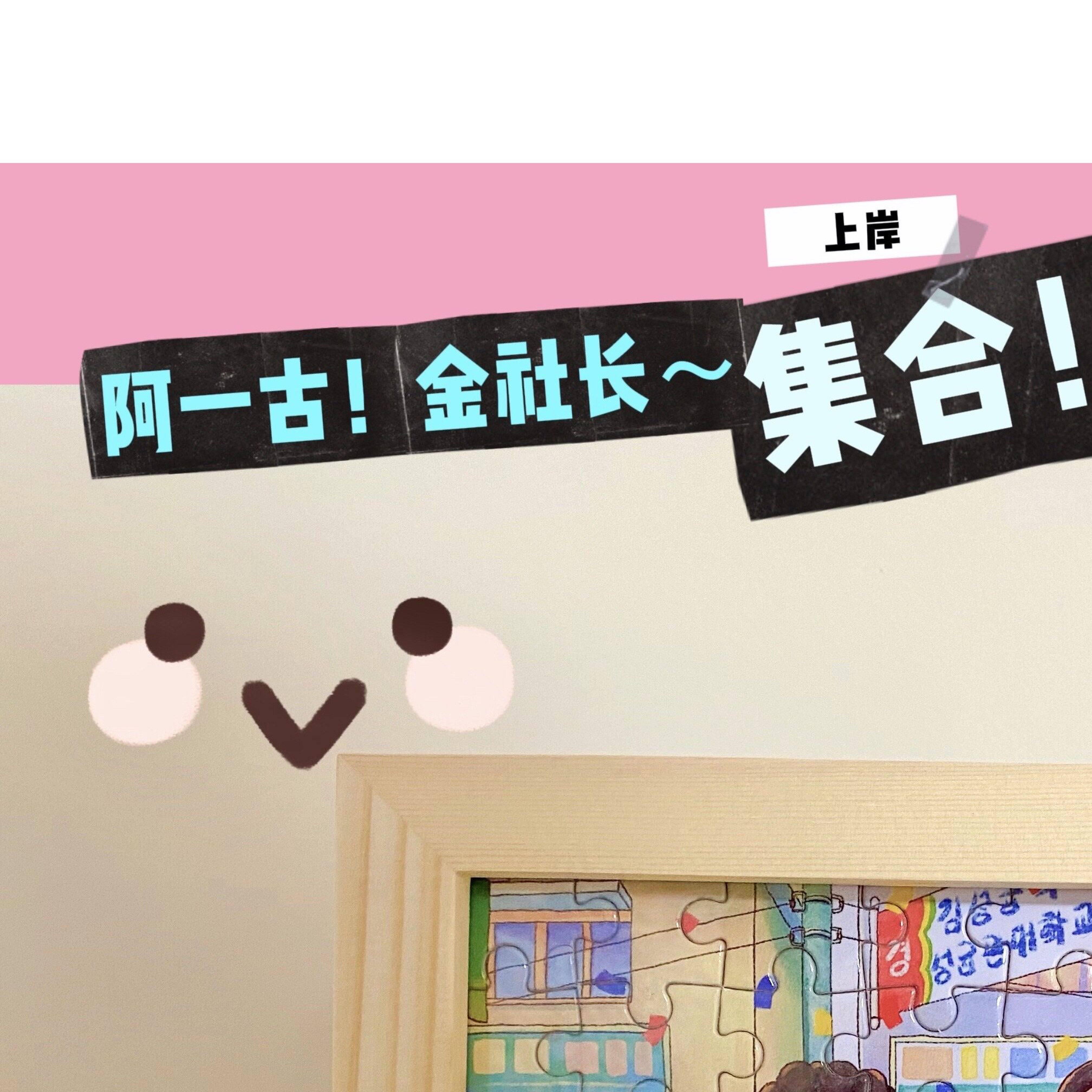 关中大侠的武馆原创设计可爱插画请回答1988豹子夫妇木质拼图摆件