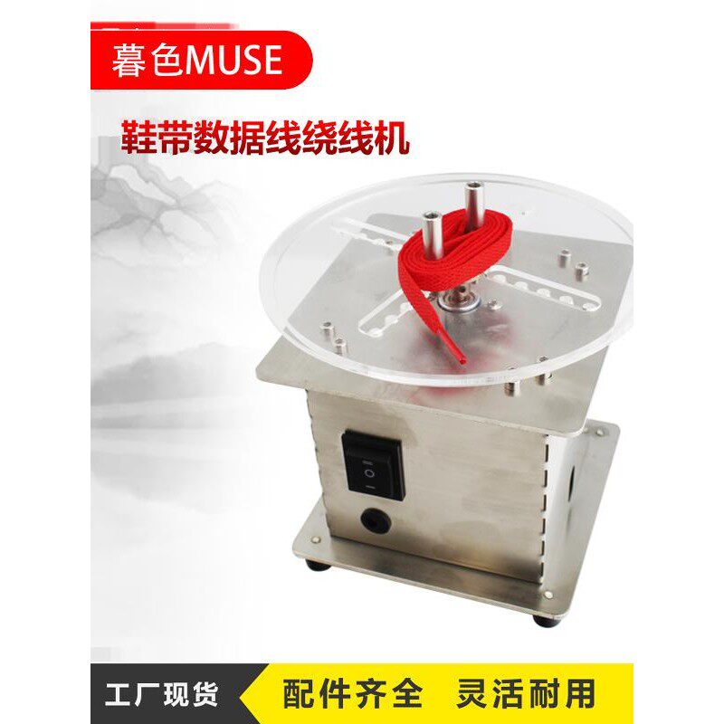 脚踏多功能电动鞋带绕线机面条线音频线渔线毛线数据线绕线机厂家