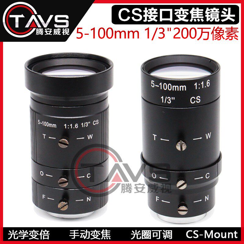5-100mm变焦镜头20倍手动变倍1/3英寸CS接口长焦镜头监控设备配件