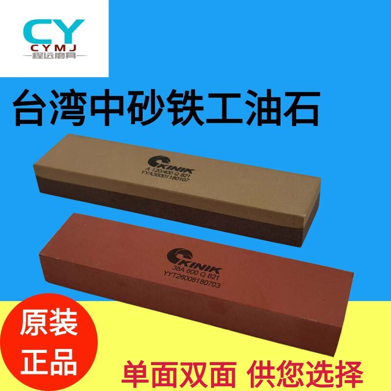 台湾中砂铁工油石 KINIK金字牌磨刀石 平面研磨单面双面200*50*25
