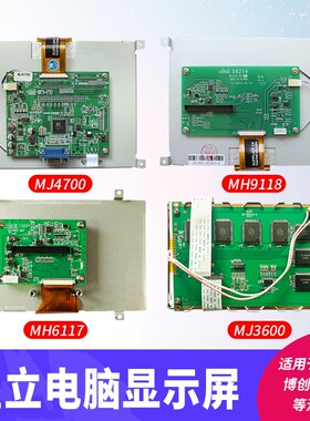 盟立电脑显示屏MJ-3600 4700 MH9118 6117 9110伊之密博创凯迪威