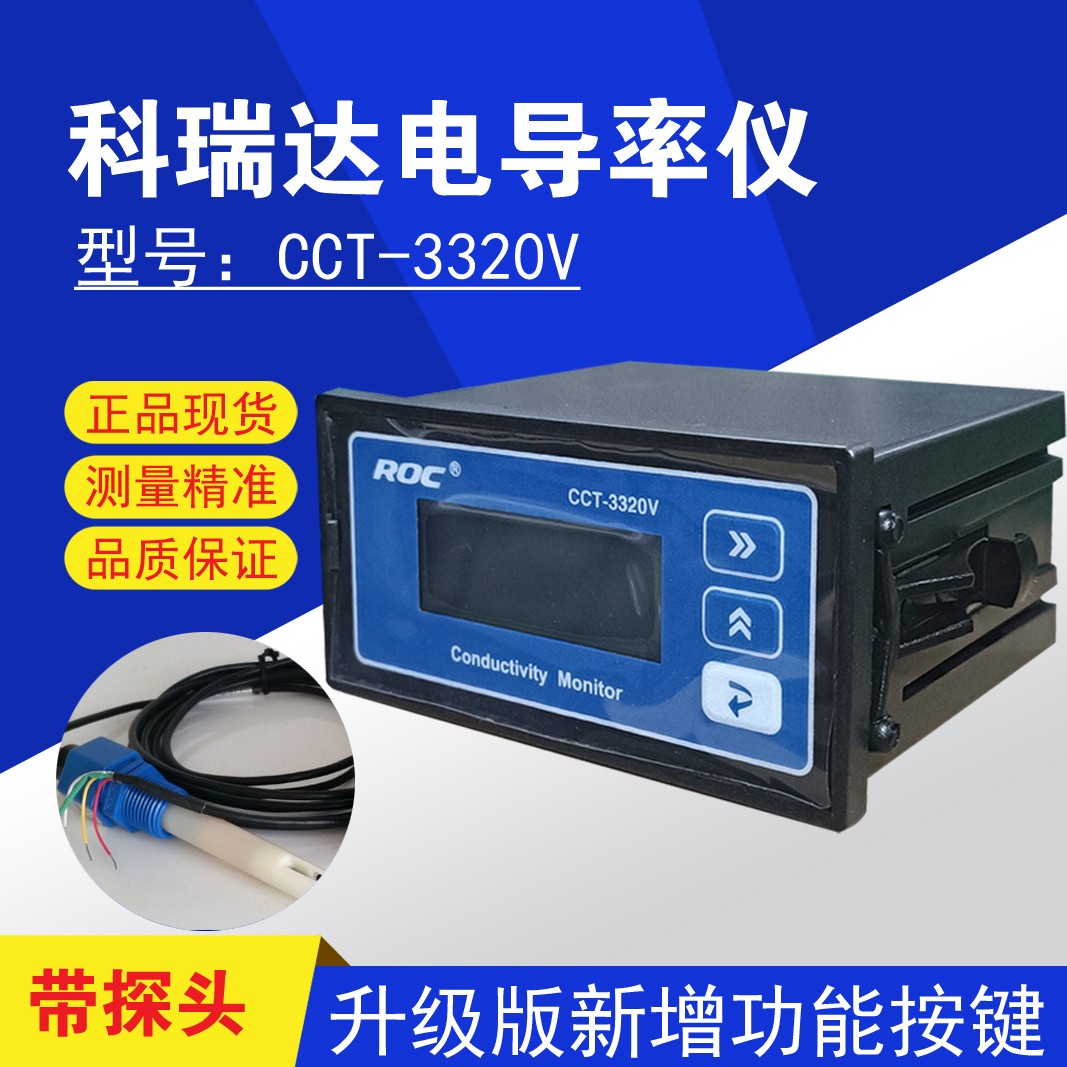 科瑞达CCT-3320V电导率仪含探头净水器水质监测表原型号CM230简易