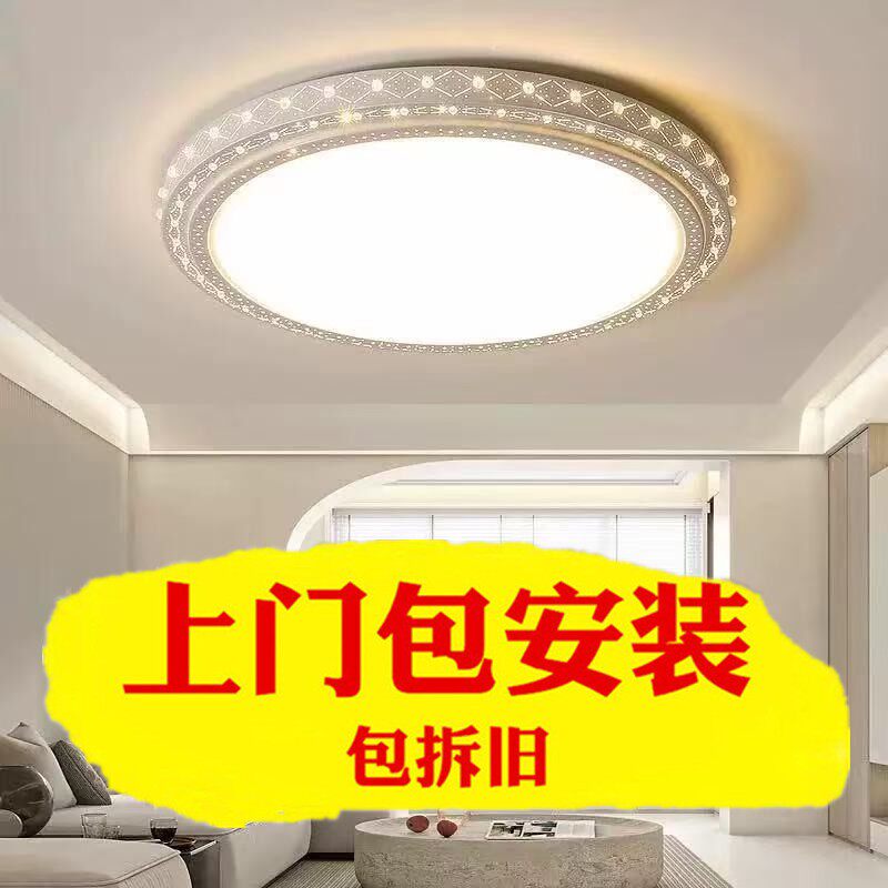 上门包安装LED吸顶灯农村自建房客厅灯大尺寸主卧室灯饭厅房间灯