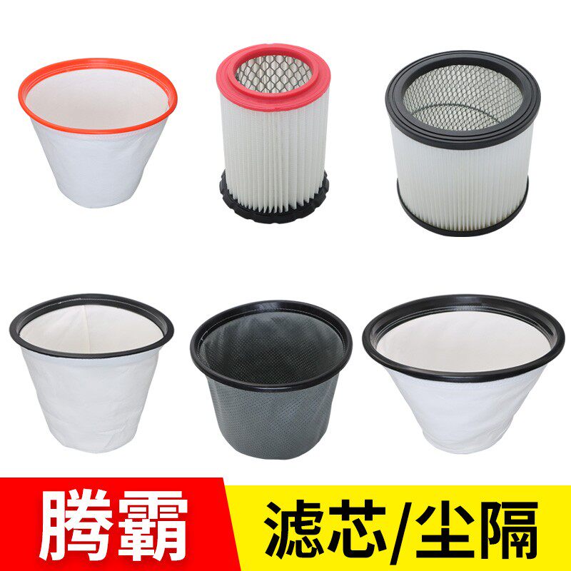 腾霸吸尘器配件大全尘隔布袋集尘垃圾袋子过滤网空气滤芯海帕通用