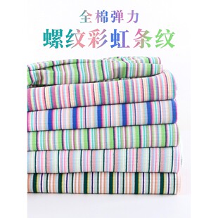 夏季弹力螺纹彩虹坑条针织面料女孩洋气可爱横条窄间条纹DIY娃衣