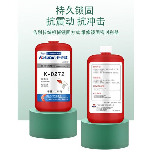 卡夫特K-0272耐高温高强度型螺纹锁固密封剂250克瓶橘红色不可拆