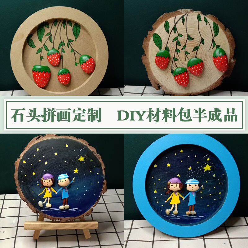 原木木片相框diy草莓石头拼画亲子手工材料包手绘儿童立体礼物