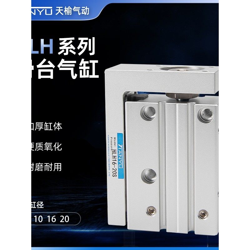 天榆气动滑台气缸HLH6/10/16/20-5X10X15X20X25X50精密导轨侧轨型