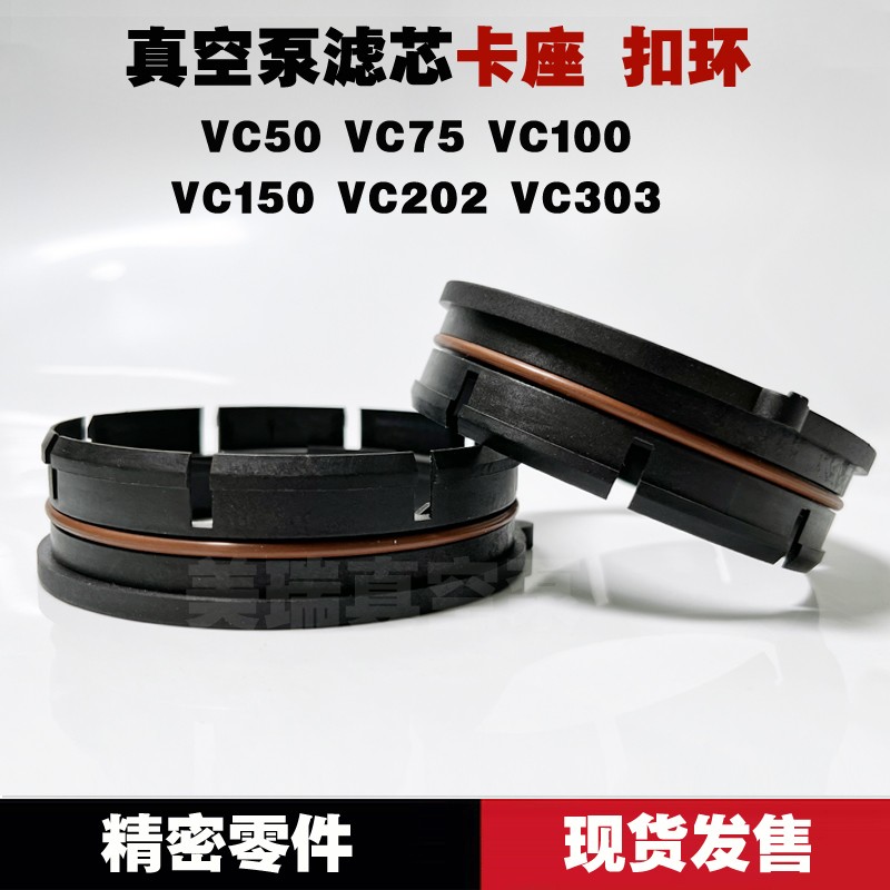 里其乐真空泵滤芯扣环卡座VC100202VC303Rietschle伟力固定架配件