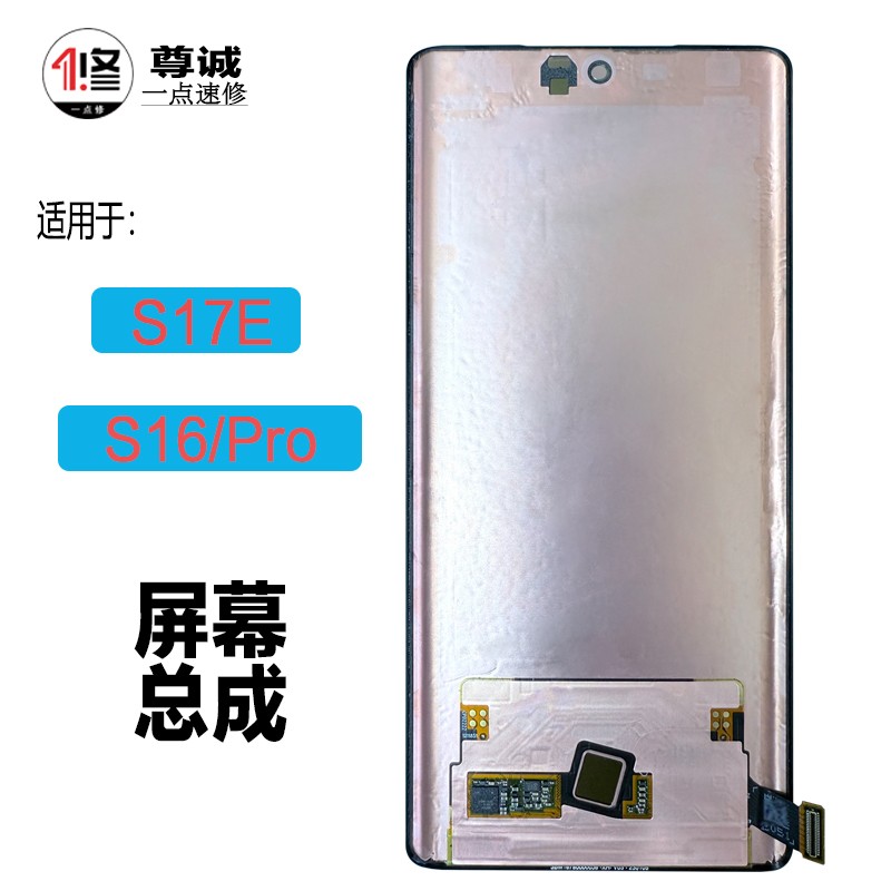 适用 s16屏幕总成s16pro Y78+ S17E原装拆机液晶显示屏幕总成