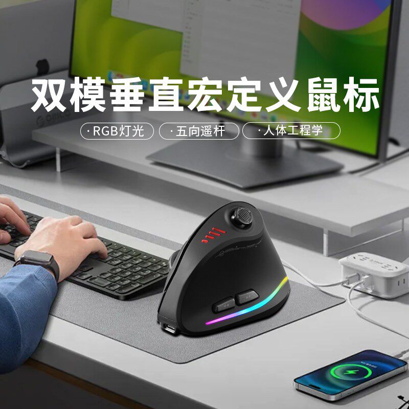 无线蓝牙有线垂直滑鼠人体工学自定义游戏电竞多功能背光电脑滑鼠